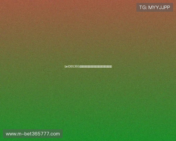 bet365365亚洲官方唯一网站最新优惠活动与注册流程全攻略